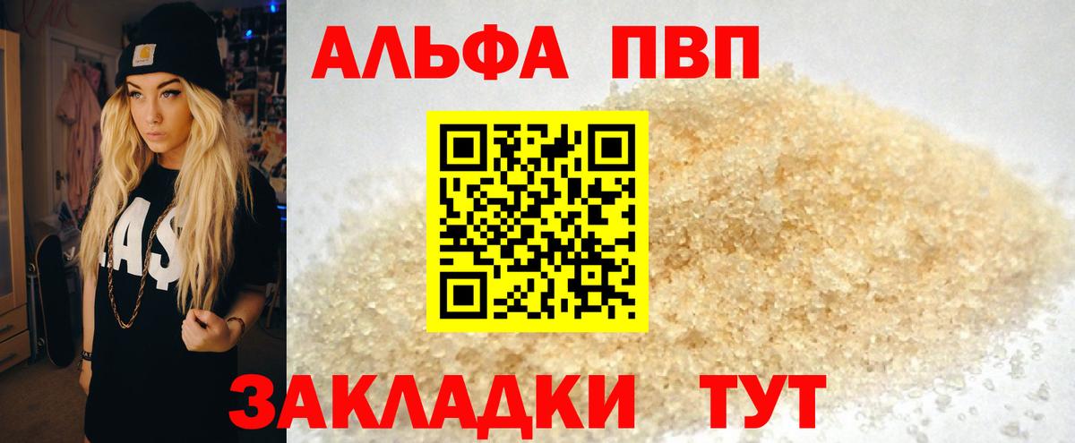 A PVP мука  A-PVP  Елизово  Alpha PVP Соль  APVP крисы CK  Вход с VPN 