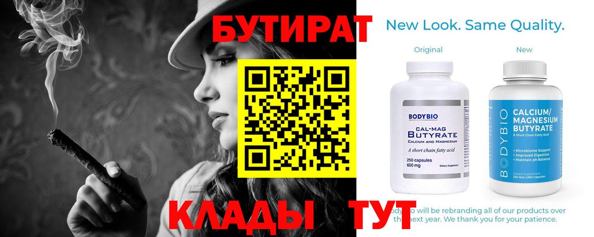 БУТИРАТ вода  Вход с VPN  БУТИРАТ  Елизово 