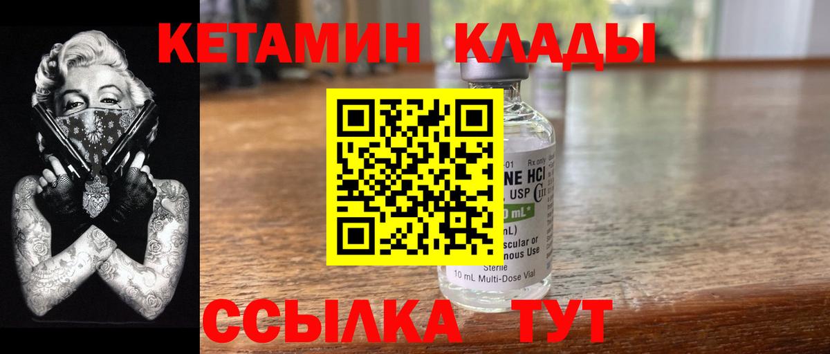 КЕТАМИН ketamine  гидра сайт  КЕТАМИН ketamine  Елизово  Вход с VPN 