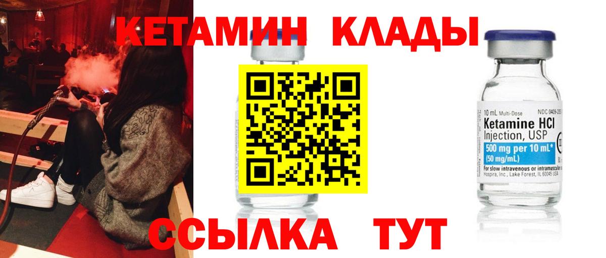 КЕТАМИН VHQ Елизово