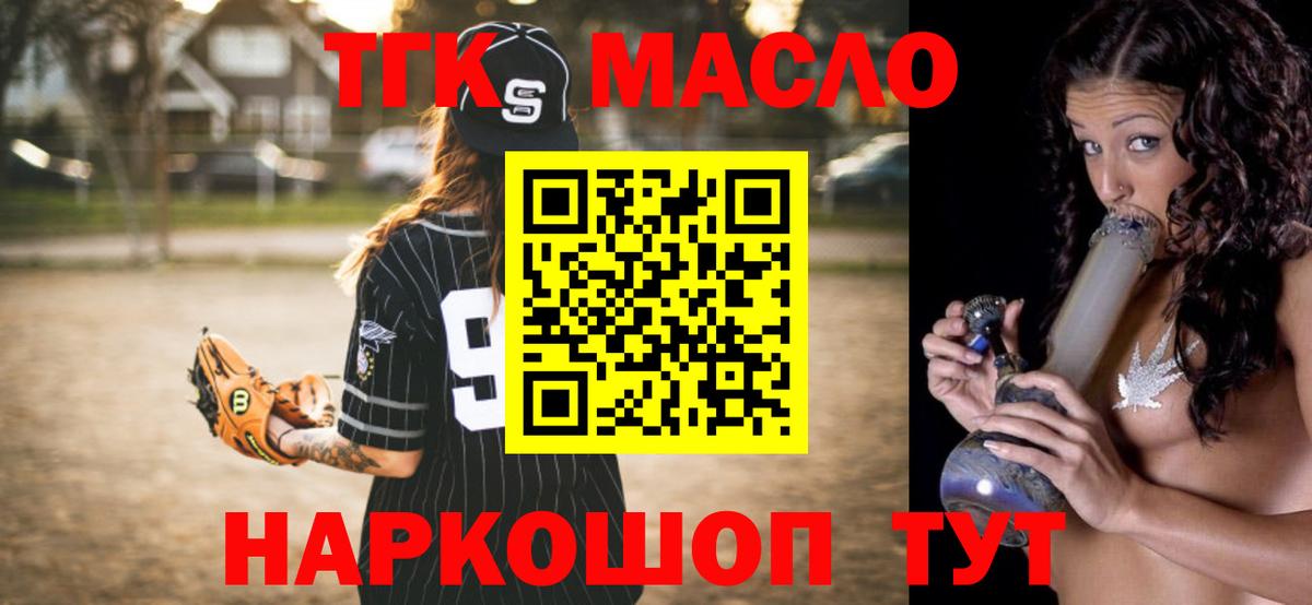 Елизово  ТГК THC oil  Вход с VPN 